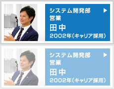 システム開発 営業 キャリア