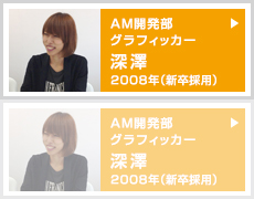 AM開発 ディレクター キャリア