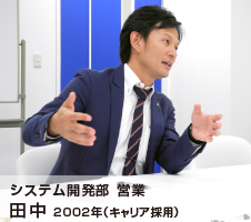 システム開発部 営業