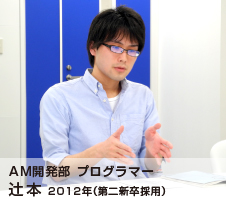 システム開発部 プログラマー