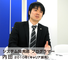 システム開発部 プログラマー